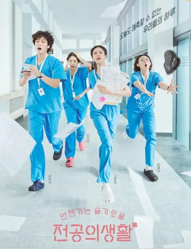언젠가는 슬기로울 전공의생활 OST 사용자 등록 사진