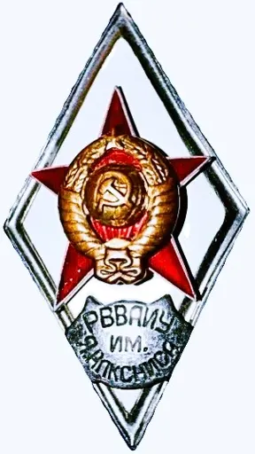 graduate badge of a higher military school in the Soviet Union 사용자 등록 사진