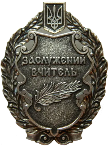 Honored Teacher of Ukraine 사용자 등록 사진