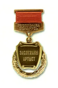 Merited Artist of the Republic of Belarus 사용자 등록 사진