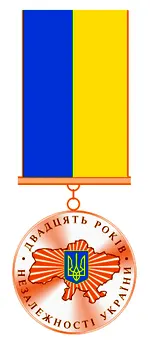 anniversary medal for the 20 years of independence of Ukraine 사용자 등록 사진