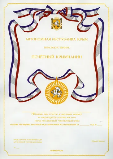 honorary citizen of Crimea 사용자 등록 사진