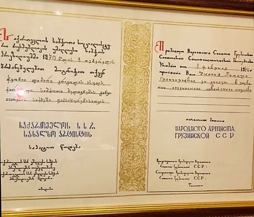 People's artist of the Georgian SSR 사용자 등록 사진