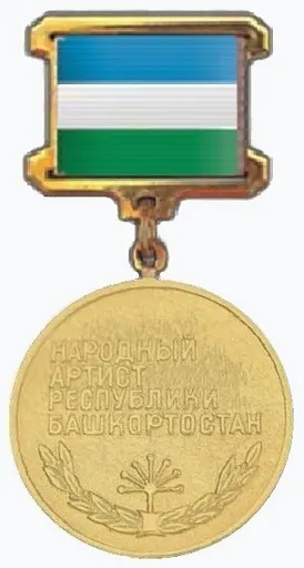 People's Artist of the Republic of Bashkortostan 사용자 등록 사진