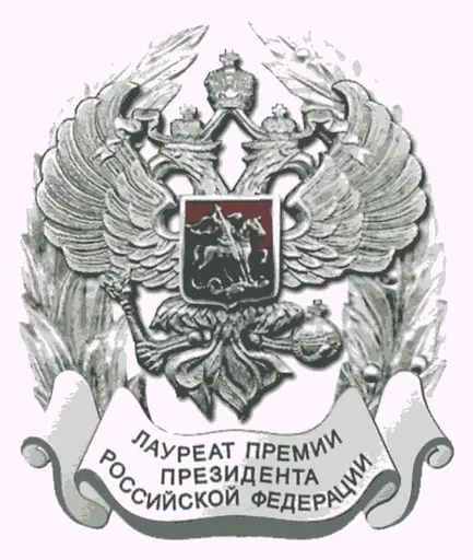 Prize of the President of the Russian Federation for Young Cultural Figures 사용자 등록 사진