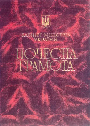 Honorary Diploma of the Cabinet of Ministers of Ukraine 사용자 등록 사진