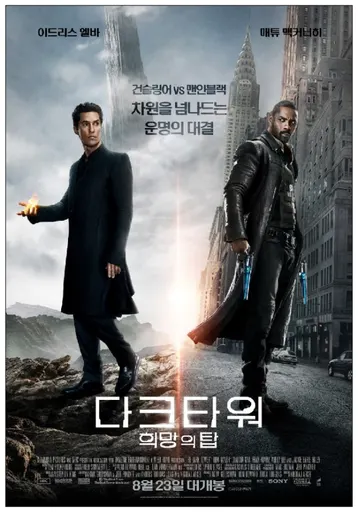다크 타워 사용자 등록 사진