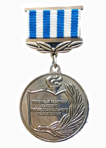 Honoured Worker of Higher Professional Education of the Russian Federation 사용자 등록 사진