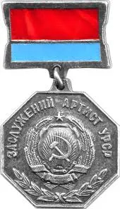 Merited Artist of the Ukrainian SSR 사용자 등록 사진