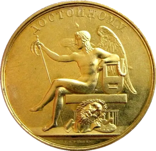 Large gold medal of the Imperial Academy of Arts 사용자 등록 사진