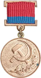 State Prize of Ukrainian SSR in Science and Technology 사용자 등록 사진