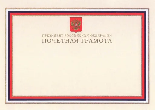 Russian Federation Presidential Certificate of Honour 사용자 등록 사진