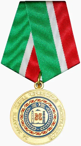 Medal "For Merit to the Chechen Republic" 사용자 등록 사진