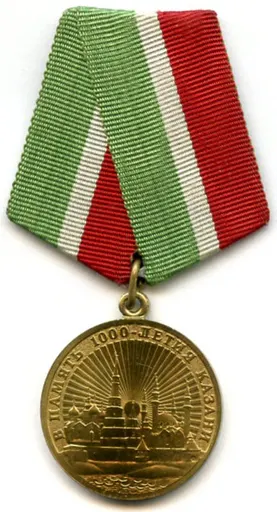 Medal "In Commemoration of the 1000th Anniversary of Kazan" 사용자 등록 사진
