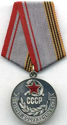Medal "Veteran of the Armed Forces of the USSR" 사용자 등록 사진