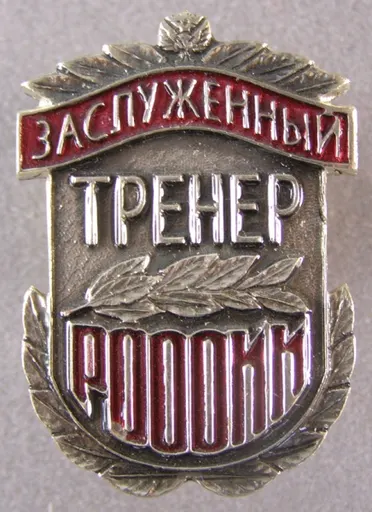 Merited Coach of Russia 사용자 등록 사진