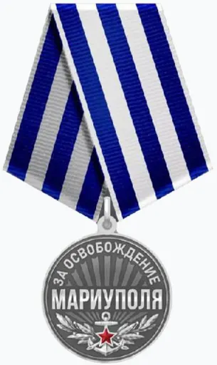 Medal «For the Liberation of Mariupol» 사용자 등록 사진