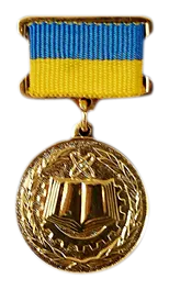 State Prize of Ukraine in Science and Technology 사용자 등록 사진