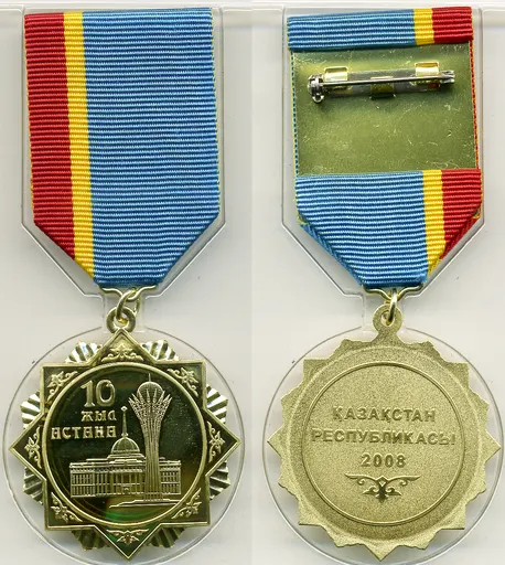 Medal "10 years of Astana" 사용자 등록 사진