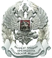 Prize of the President of the Russian Federation 사용자 등록 사진